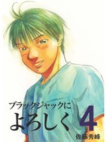 If you're interested in ブラックジャックによろしく6, you